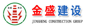 http://www.www.wskq.com.cn專業(yè)承接煙囪拆除|人工拆除煙囪專業(yè)公司|金盛建設(shè)集團(tuán)有限公司等各類水下工程。